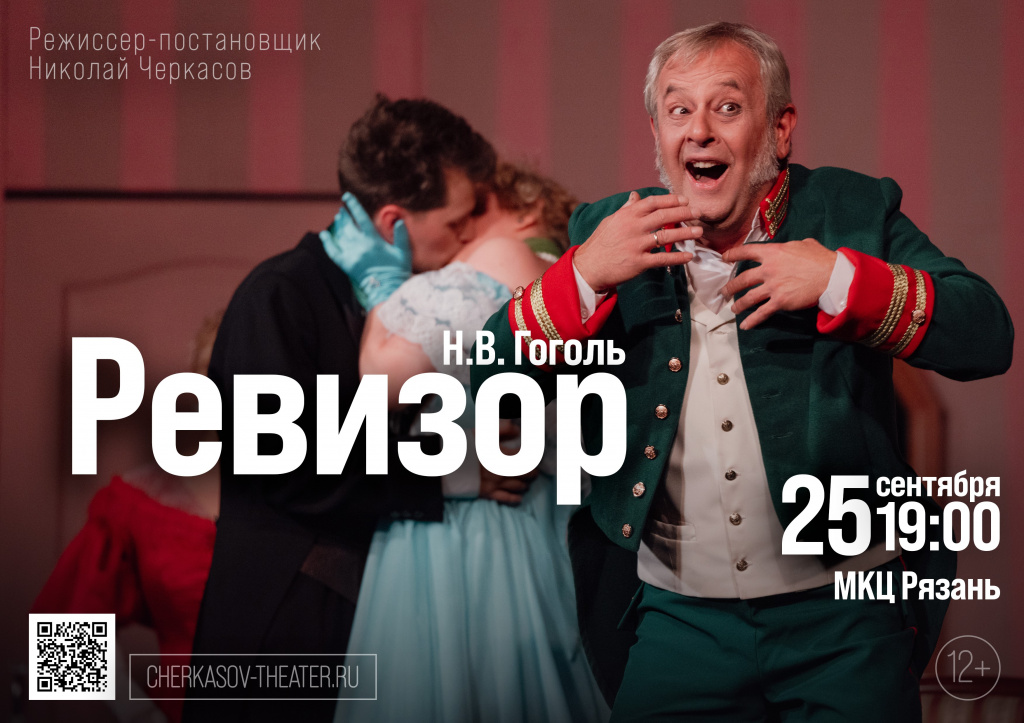 Ревизор новый.jpeg Ревизор новый.jpeg