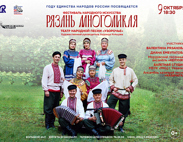 Концерт "Рязань многоликая" - МКЦ Рязань